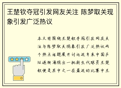 王楚钦夺冠引发网友关注 陈梦取关现象引发广泛热议 王楚钦夺冠引发网友关注 陈梦取关现象引发广泛热议
