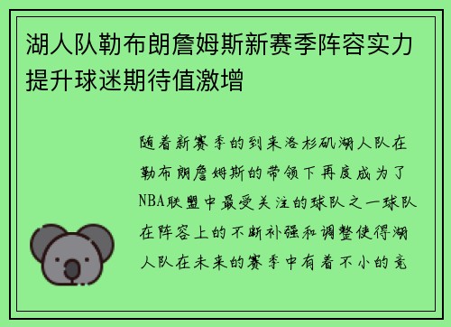 湖人队勒布朗詹姆斯新赛季阵容实力提升球迷期待值激增