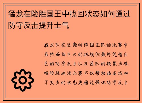 猛龙在险胜国王中找回状态如何通过防守反击提升士气