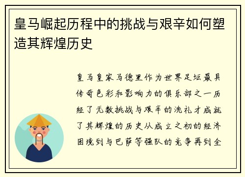 皇马崛起历程中的挑战与艰辛如何塑造其辉煌历史